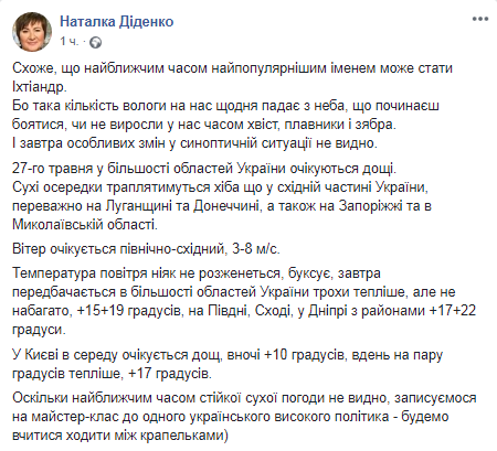 Прогноз погоды в Украине на 27 мая. Скриншот: Facebook/ Наталка Діденко