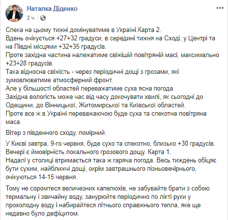 Прогноз погоды на 9 июня. Скриншот: Facebook Натальи Диденко