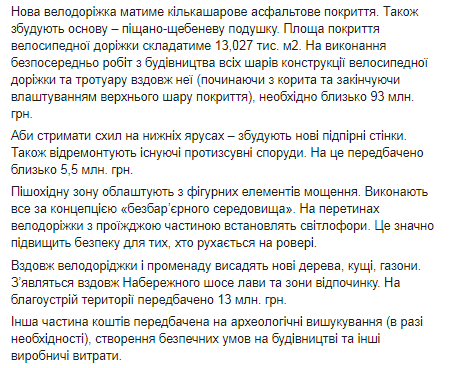 В Киеве реконструируют зону вдоль Набережного шоссе. Скриншот: Фейсбук Киевавтодора