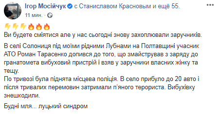 Мосийчук - о захвате заложников под Лубнами. Скриншот Фейсбука