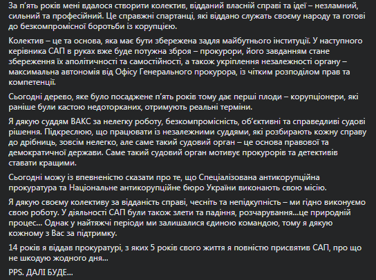 Назар Холодницкий - о своей отставке - Скриншот Фейсбук-страницы