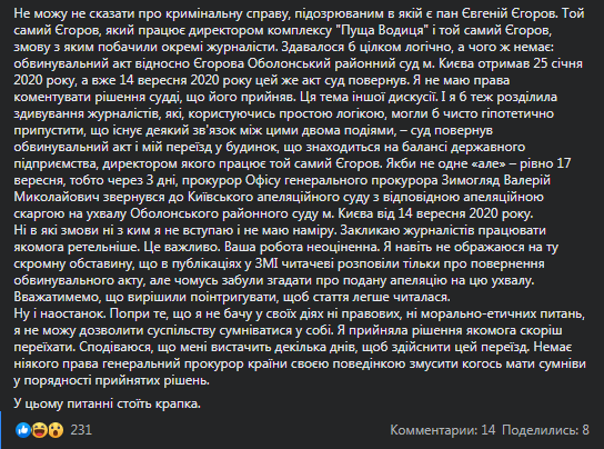 Венедиктова обещает переехать из резиденции президента. Скриншот фейсбук-поста