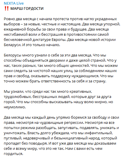 В Минске 11 сентября пройдет Марш гордости. Скриншот телеграм-канала Nexta Live