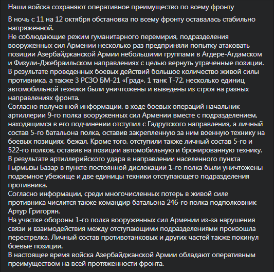 Баку обвиняет Ереван в нарушении перемирия. Скриншот фейсбука Минобороны страны