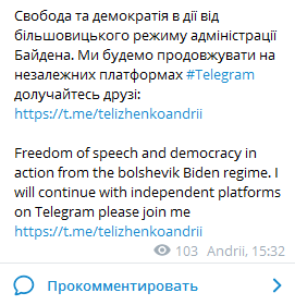 Гугл заблокировал аккаунт Телиженко. Скриншот телеграм-поста