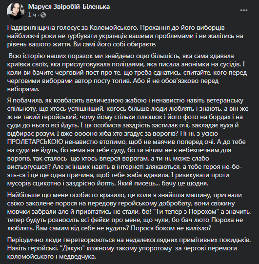 Зверобой оскорбила людей, которые не поддержали Кошулинского. Скриншот фейсбука