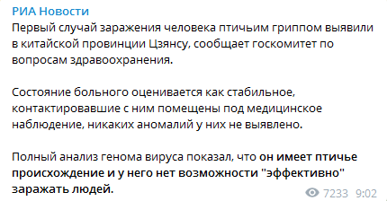 В Китае человек заразился птичьим гриппом. Скриншот телеграм-канала РИА Новости