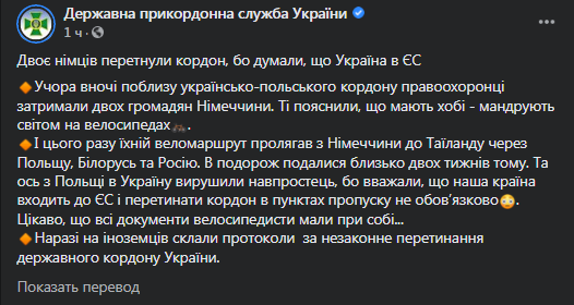 Двое немцев незаконно пересекли границу. Скриншот сообщения пограничников