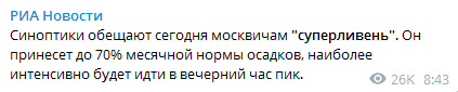 В Москве ожидается ливень