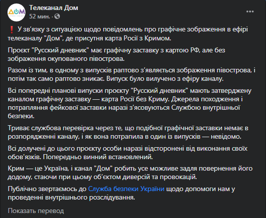 На канале Дом пояснили демонстрацию карты России с Крымом