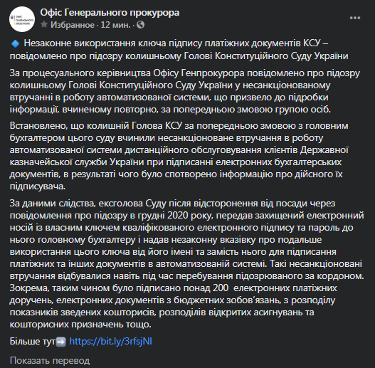 Тупицкому сообщили о новом подозрении. Скриншот сообщения Офиса генпрокурора