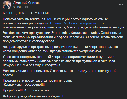 Спивак - о блокировке Страны. Скриншот фейсбука