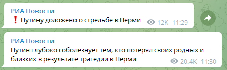 Что известно о стрельбе в Перми. Скриншот - телеграм-канал РИА Новости