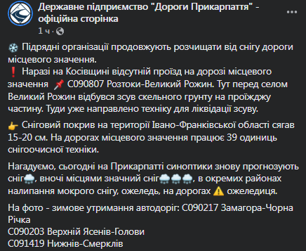 На Прикарпатье оползень остановил движение транспорта