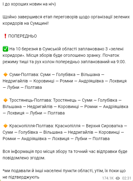 Зеленые коридоры из Сумской области 10 марта