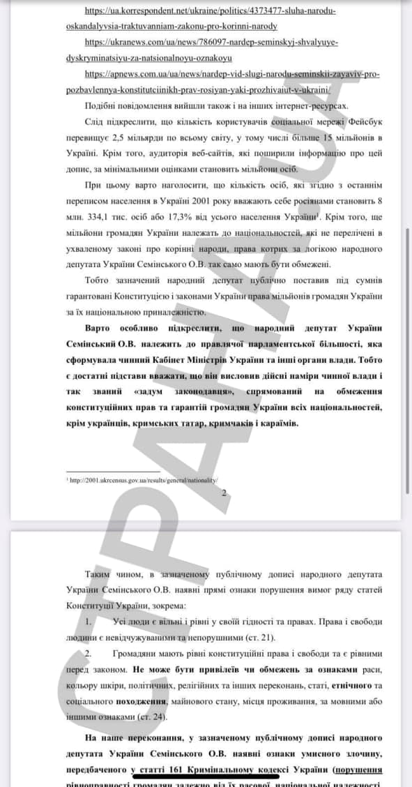 Волошин направил генпрокурору заявление о совершенном Семинским преступлении