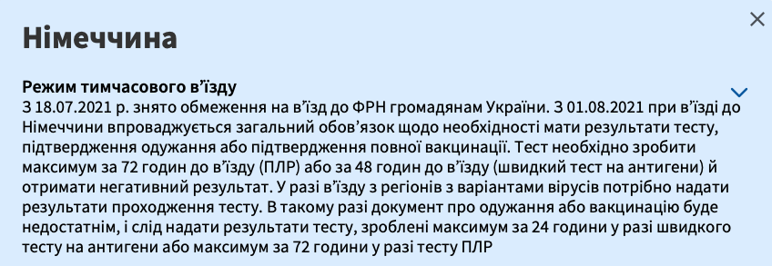 правила въезда в германию для украинцев 2021 