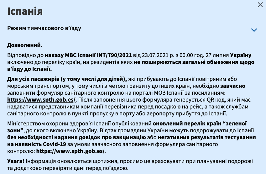 правила въезда в испанию для украинцев 2021