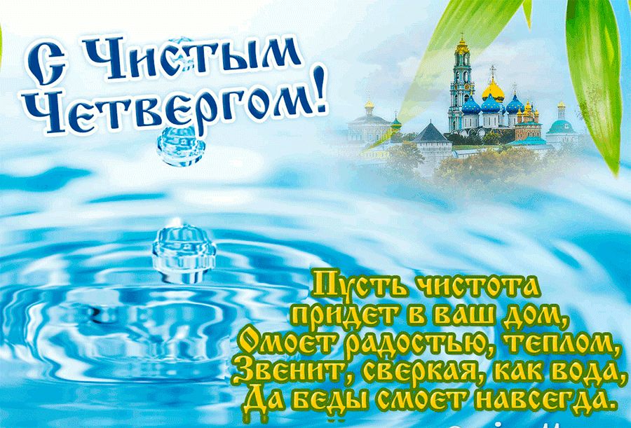 з чистим четвергом вірші