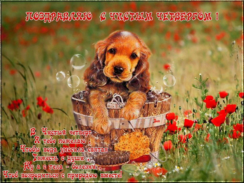 картинка з Чистим четвергом