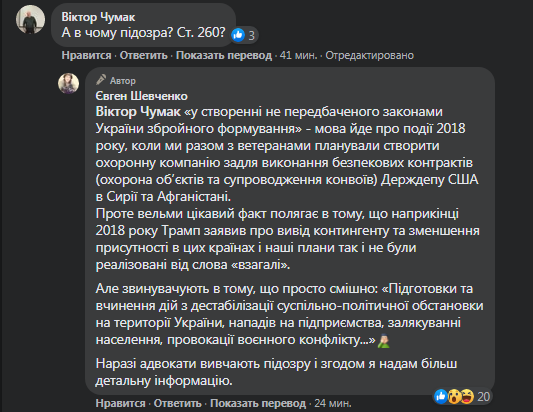 Евгений Шевченко подозрение