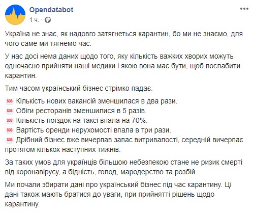 Скриншот: Facebook/Opendatabot