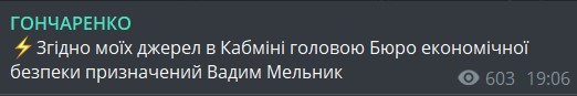 Пост Гончаренко в Телеграме