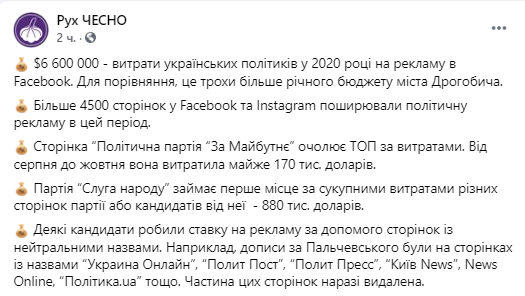 Пост Чесно в Facebook