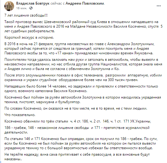 Пост Бовтрука в Facebook