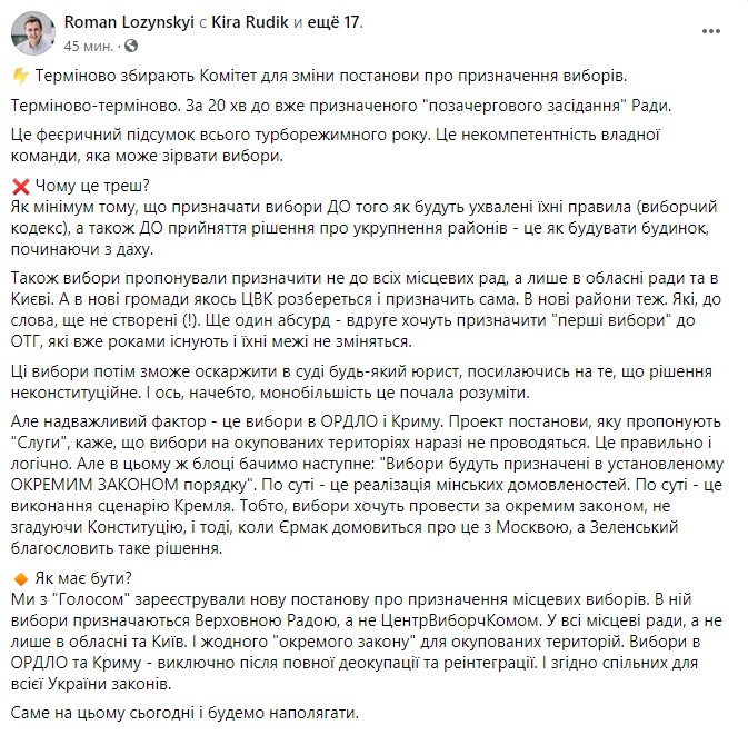 Пост Лозинского в Facebook