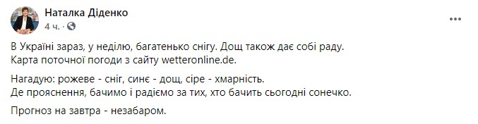 Пост Натальи Диденко в Facebook