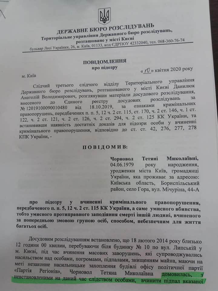 Сообщение о подозрении Черновол - стр.1