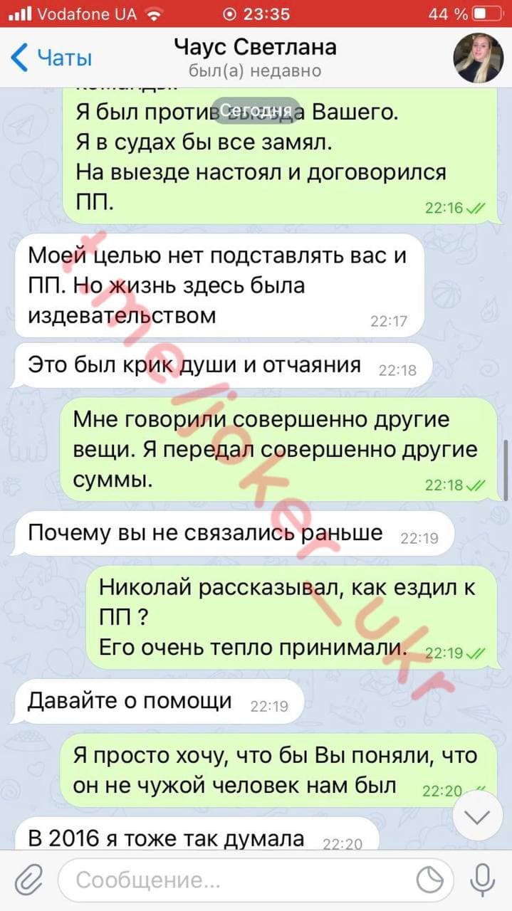 Скриншот 11 переписки с женой Чауса