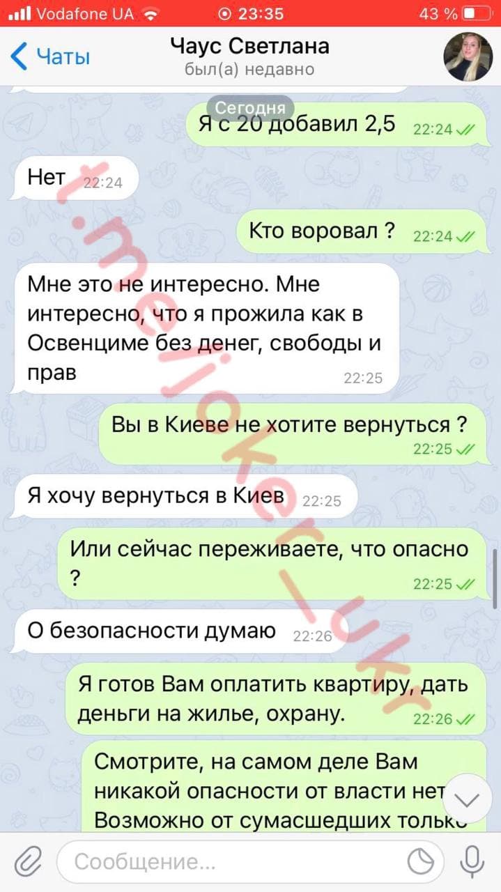 Скриншот 14 переписки с женой Чауса