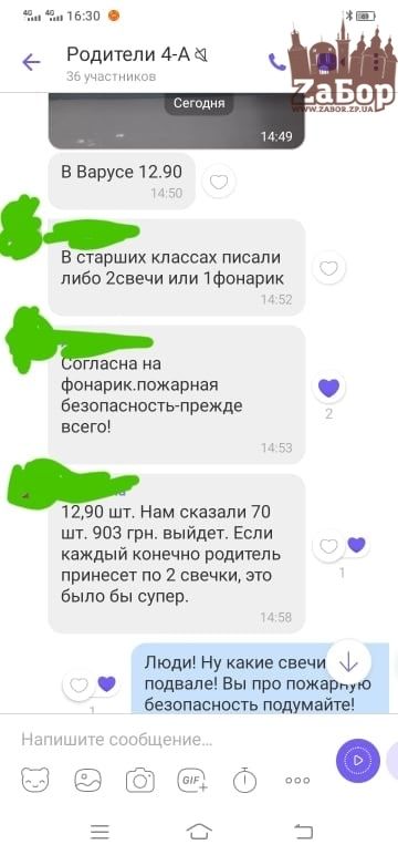 Скриншот 2 из родительского чата