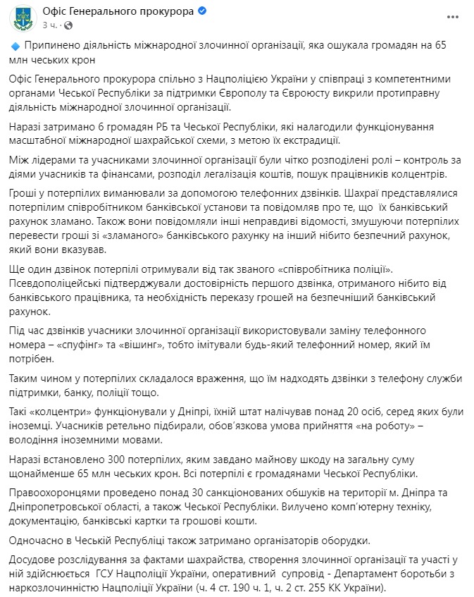 Скріншот із Фейсбуку Офісу генпрокурора