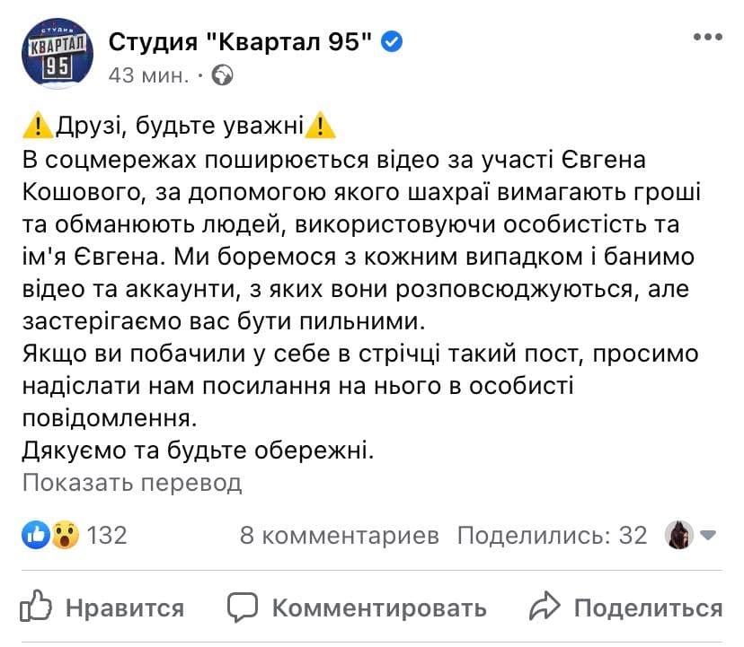 Скриншот из Фейсбук студии Квартал 95