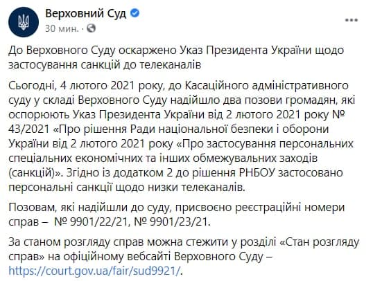 Скриншот из Фейсбук Верховного суда