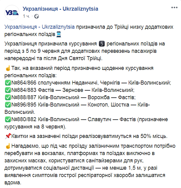 Скриншот из Facebook  Укрзализныци