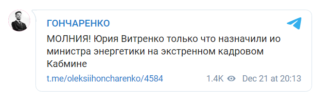 Скриншот из Telegram Алексея Гончаренко