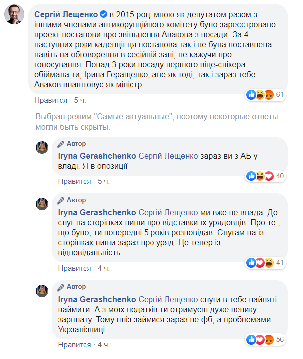 Комментарии в Facebook Ирины Геращенко