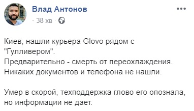 Скриншот: Facebook/ Влад Антонов