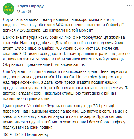 Слуга народа