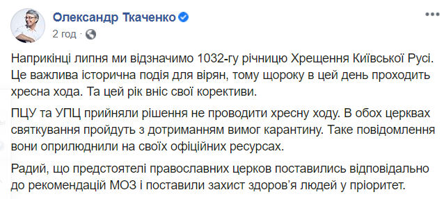 ПЦУ и УПЦ не будут проводить шествие к годовщине Крещения Руси