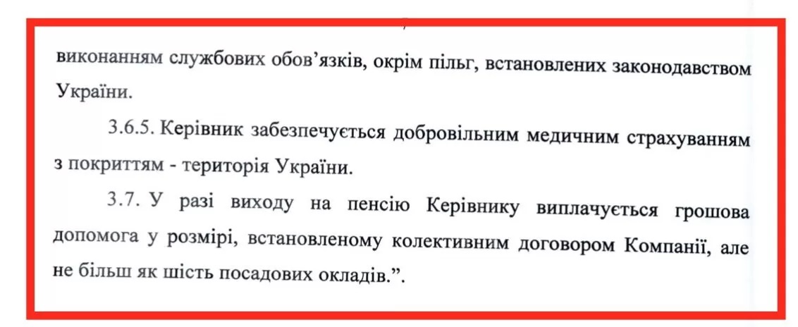 Контракт Коболева с Нафтогазом. Скан: Украинские Новости