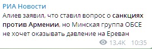 Президент Азербайджана высказался о конфликте в Нагорном Карабахе. Скриншот: Telegram/РИА Новости