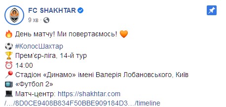 В Шахтере рассказали, когда смотреть встречу с Колосом. Скриншот: facebook.com/fcshakhtar