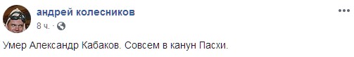 Скриншот: facebook/андрей колесников