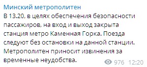 В Минске закрыли 10 станций метро. Скриншот: Telegram/Минский метрополитен