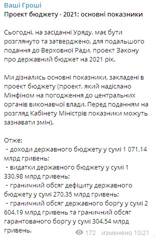 Минфин заложил на следующий год свыше 270 млрд гривен дефицита. Скриншот: t.me/vashigroshi